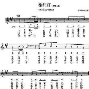 挂红灯_民歌简谱