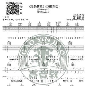 你的答案 吉他谱吉他弹唱教学C调精华版 高音教 猴哥吉他教学_歌曲简谱