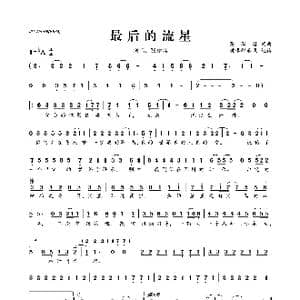 最后的流星_歌曲简谱_词曲:高琛鉴 高琛鉴