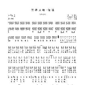 三体文明 征途_歌曲简谱_词曲:曦行 SoluteP
