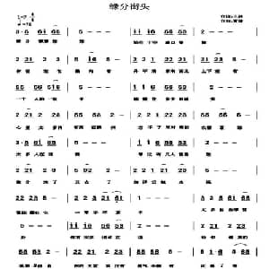 缘分街头_通俗唱法乐谱_词曲:小静 黄健