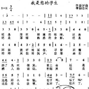 我是您的学生_儿歌乐谱_词曲:李如会 李嘉评