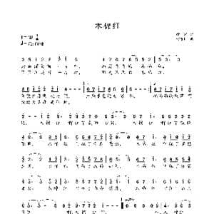木棉红_歌谱投稿_词曲:胡训军 何沐阳