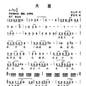 天涯_民歌简谱_词曲:高占祥 曹贤邦