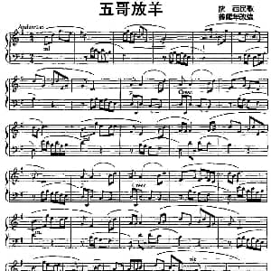 五哥放羊 钢琴谱 龚耀年改编