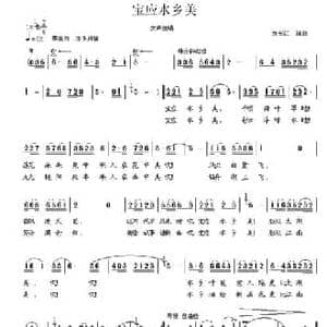 宝应水乡美_民歌简谱_词曲:刘长江 刘长江