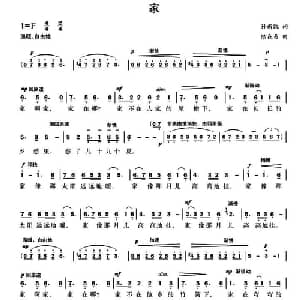 家_美声唱法乐谱_词曲:孙新凯 陆在易