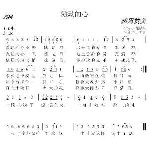 794 激动的心_歌曲简谱_词曲:开花结果 神之子民