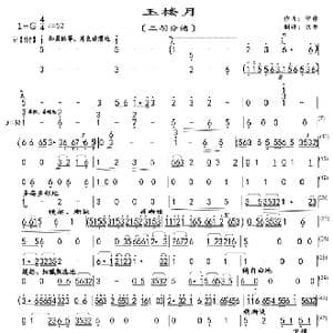 玉楼月_歌曲简谱_词曲: 宁勇