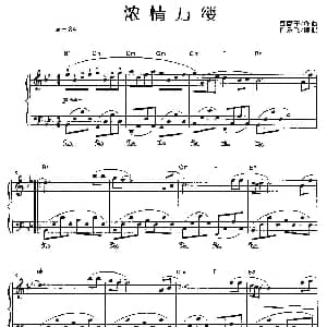 浓情万缕 钢琴谱 许乐飞