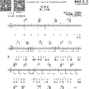七月上 吉他谱 音艺