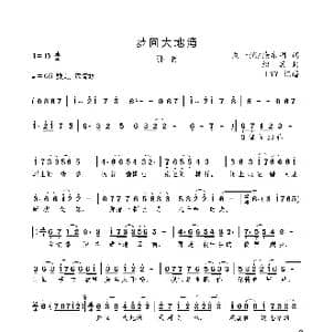 梦回大地湾_歌曲简谱_词曲:刘一澜/徐东明 绍兵