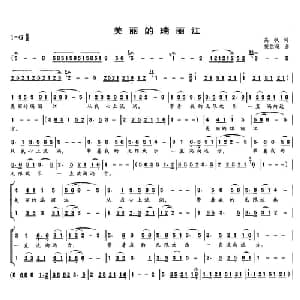 美丽的瑞丽江_合唱歌谱_词曲:高枫 侯世超