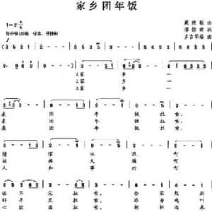 家乡团年饭_民歌简谱_词曲:谭德成 多吉华洛