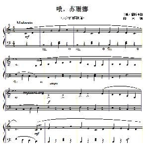 哦 苏珊娜 钢琴谱 美 斯蒂芬 福斯特曲 陶天改编