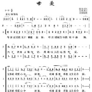 母爱_合唱歌谱_词曲:陈念祖 左翼建