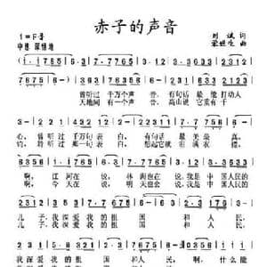 赤子的声音_民歌简谱_词曲:刘斌 荣世生