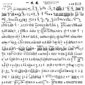 一枝花单页谱_歌曲简谱_词曲: 民间乐曲