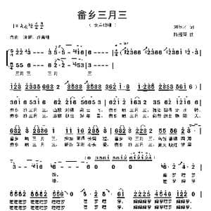 畲乡三月三_歌曲简谱_词曲:刘德才 陈经荣