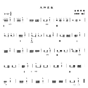 琵琶谱 | 凤阳花鼓 安徽民歌 叶绪然编订