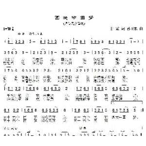 圆我中国梦_歌曲简谱_词曲:甘霖 孙卫东