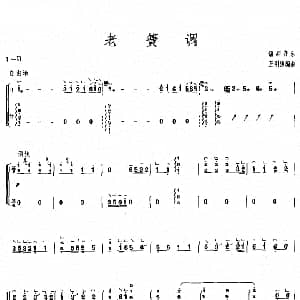 古筝谱 | 老簧调 王刚强