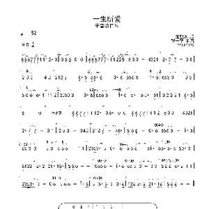 一生所爱 G 首调简谱_歌曲简谱