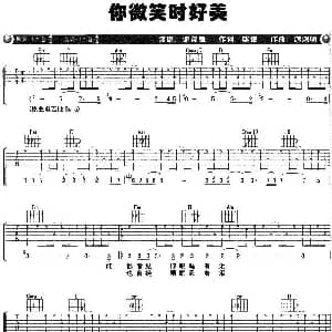 你微笑时好美 吉他谱 谢霆锋 姚谦 游鸿明