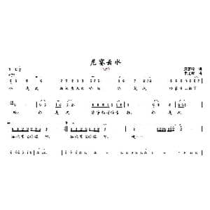 尼赛云水_歌曲简谱_词曲:梁彦玲 韦龙东