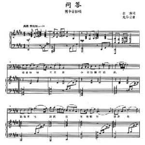 问答_民歌简谱_词曲:白玮 龙华云