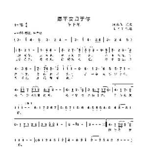 愿平安归于你_歌曲简谱_词曲:何沐阳 何沐阳