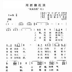 河面翻波浪_歌谱投稿