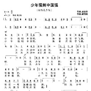 少年强则中国强_儿歌乐谱_词曲:庄永祥 武俊毅