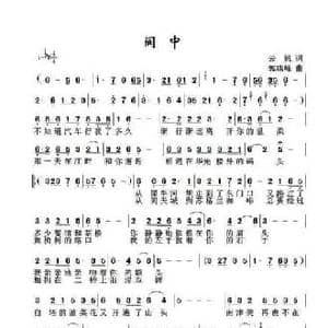 阆中_民歌简谱_词曲:云帆 郭瑞峰