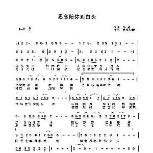 思念陪你到白头_歌曲简谱_词曲:修 缘 快乐好歌