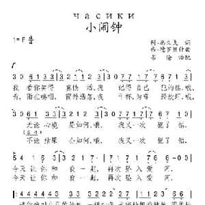 俄 小闹钟_歌谱投稿
