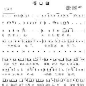 瑶山曲_民歌简谱_词曲:巴野 启洲 巴野