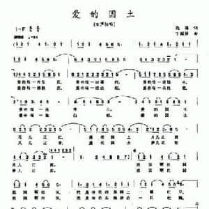 爱的国土_民歌简谱_词曲:张海 丁国强
