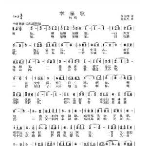 幸福歌_民歌简谱_词曲:佟文西 张良杰