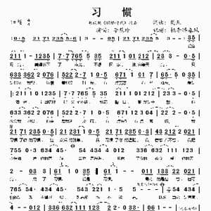 习惯_歌谱投稿_词曲:樊凡 樊凡