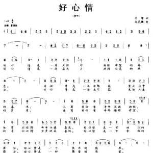 好心情_民歌简谱_词曲:牛锋 杨武麟