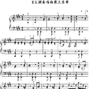 E大调奏鸣曲第三乐章 钢琴谱 海顿