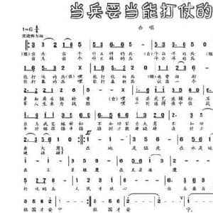 当兵要当能打仗的兵_民歌简谱_词曲:高潮 胡东 陈宇宏