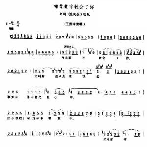 梅花篆字教会了你 花庭会 选段 曲剧