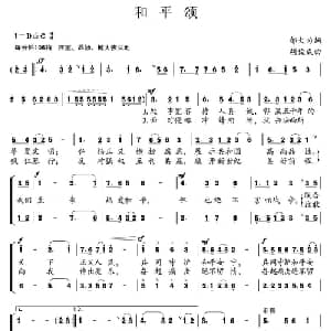 和平颂_合唱歌谱_词曲:邬大为 胡俊成