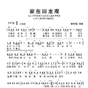 家在回龙观_歌曲简谱_词曲:杨学超 杨学超