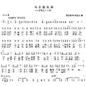 乌金的光辉_歌曲简谱_词曲:颜志刚 孙卫东