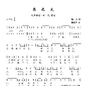 恋之火_歌曲简谱_词曲:陶秦 陈歌辛