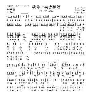 敬你一碗青稞酒_歌曲简谱_词曲:陈小奇 陈小奇