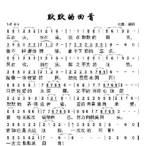 默默的回首_通俗唱法乐谱_词曲:菜籽 菜籽